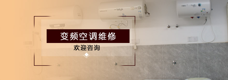 空調(diào)維修實(shí)訓(xùn)場(chǎng)景