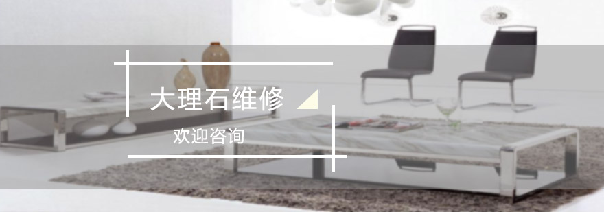 大理石維修實(shí)操教學(xué)