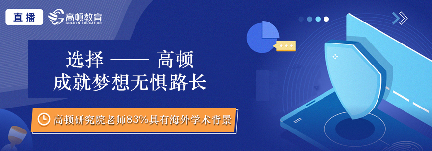 高顿教育智慧课堂