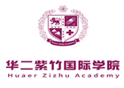 上海华二紫竹国际学院