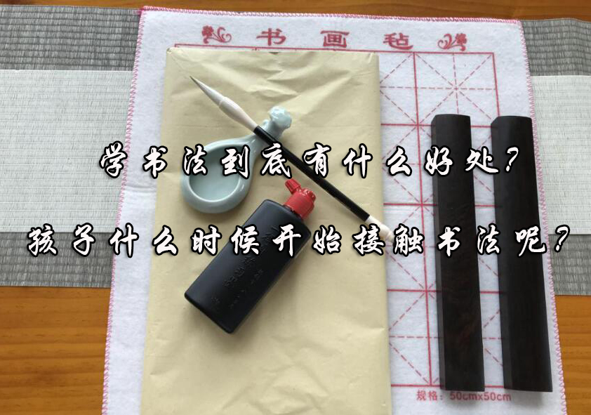 少儿书法教育全解析：成长黄金期与核心价值