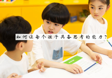 儿童思维训练课程体系深度解析