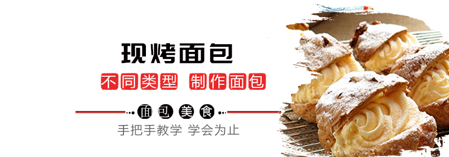 现烤面包