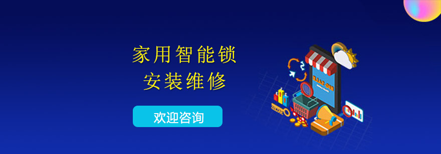 智能鎖安裝實(shí)訓(xùn)