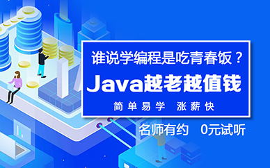 郑州java学习班