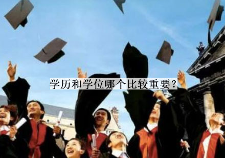 学历学位双证解析与职业发展指南