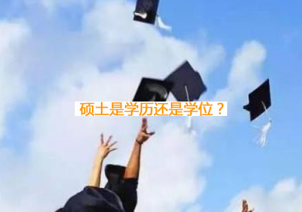 高等教育体系深度剖析：硕士学位的本质特征