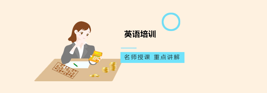 英语课程体系