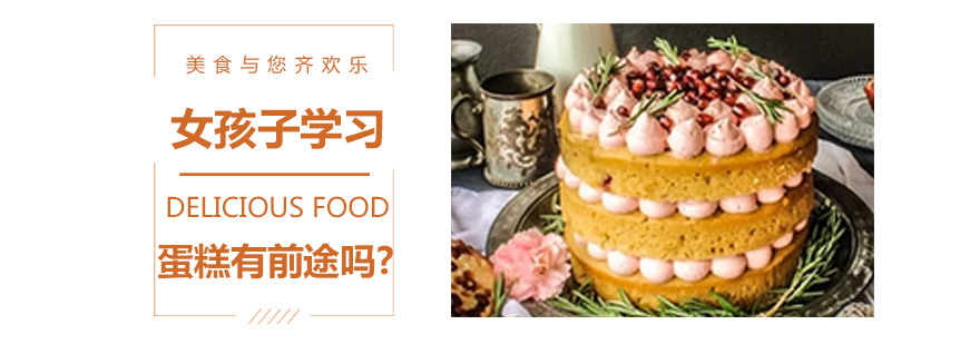 学蛋糕