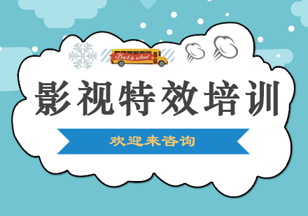 重庆影视特效培训