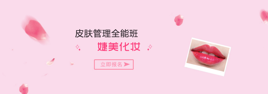 皮肤管理全能班