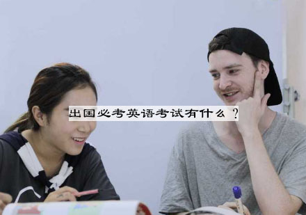 国际英语水平考试深度解析
