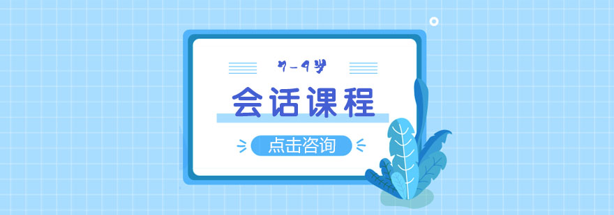 少儿英语课堂互动