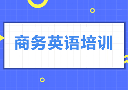 上海灵格职场英语提升课程深度解析