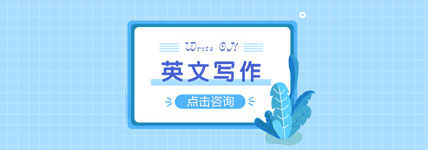 写作课程展示