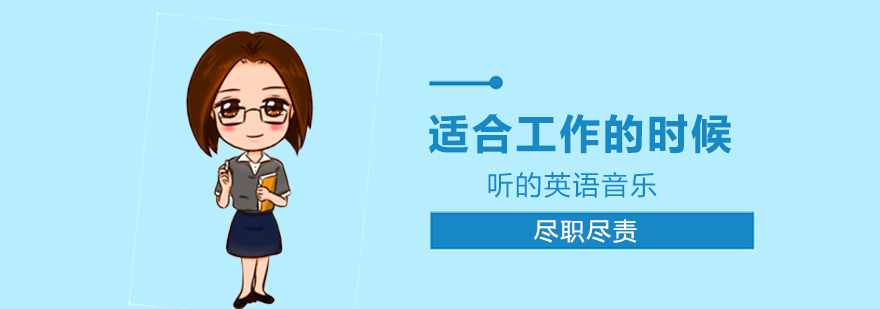 工作场景音乐应用