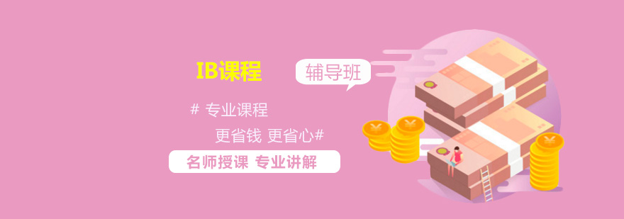 IB语言课程体系