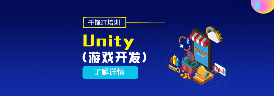 合肥Unity游戏开发培训