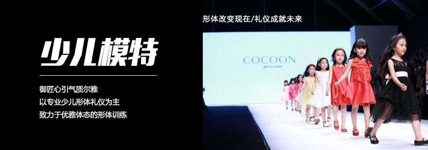 少儿模特基础训练