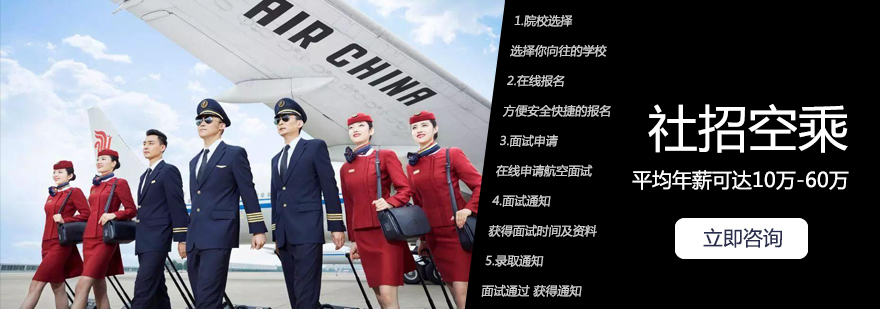 空乘职业训练