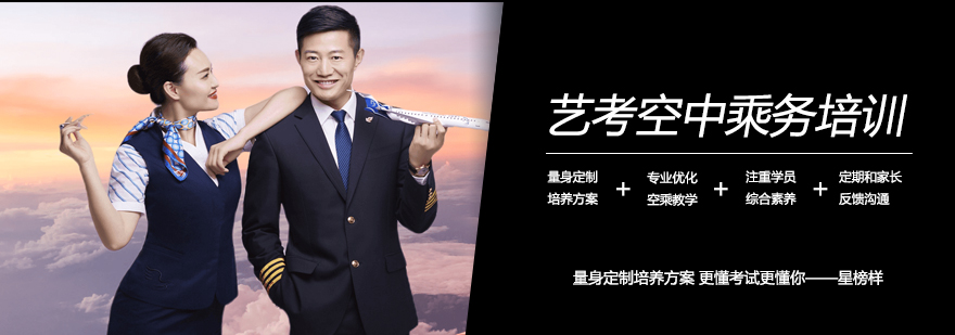 空乘专业实践教学