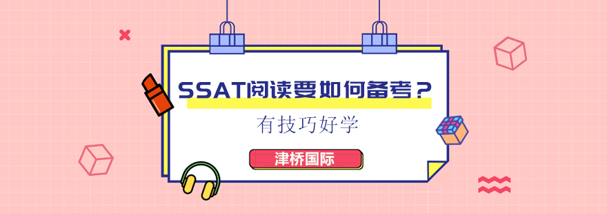 SSAT课程体系