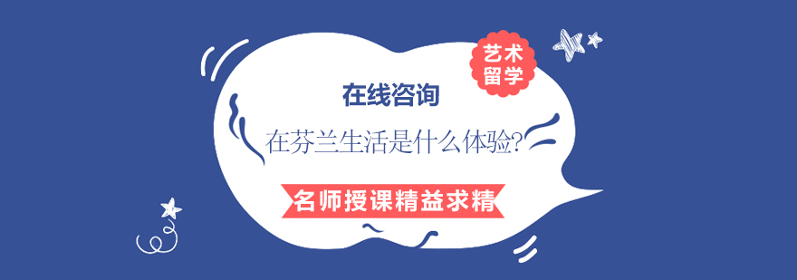 芬兰季节变化
