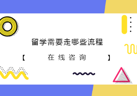 澳洲留学全流程深度解析