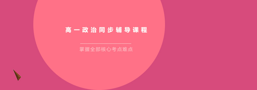 广州政治同步辅导课堂