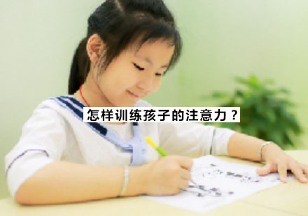 儿童专注力提升技巧：科学训练方法解析