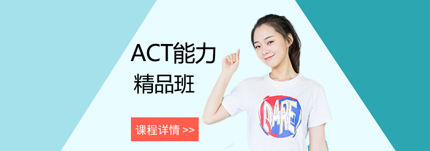 ACT能力精品班教学场景