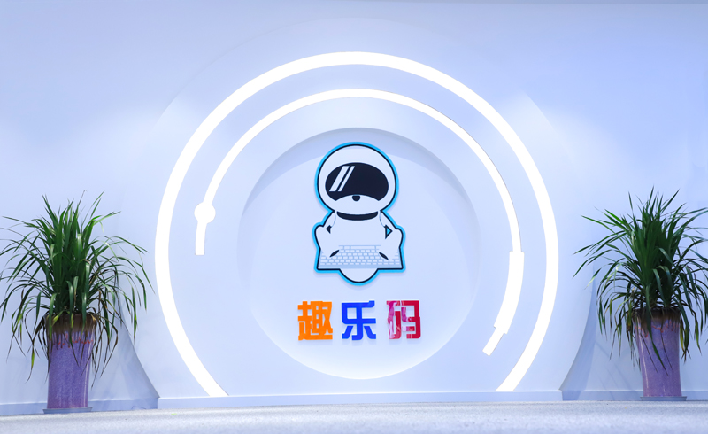 趣乐码教育
