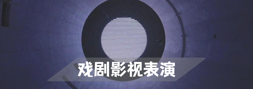影视表演课堂