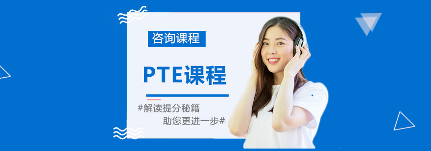 PTE培训课堂实景