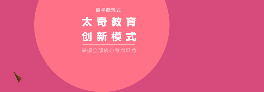 四轮三阶段教学体系