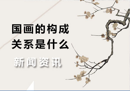 国画艺术十大构成要素深度解析