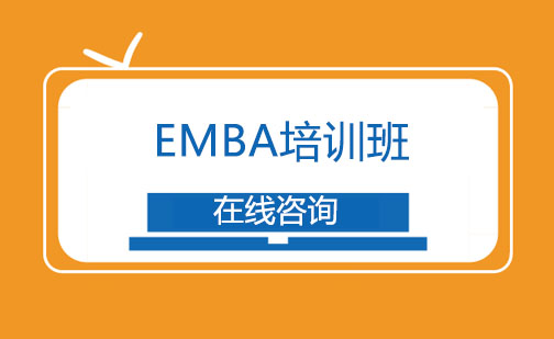 成都EMBA培训班