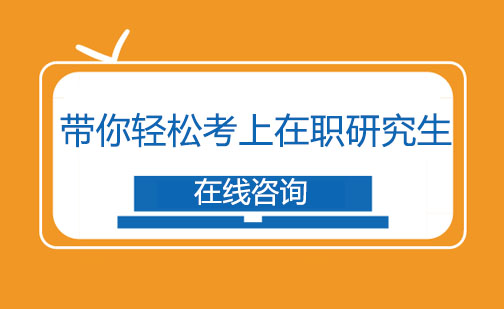 农业硕士报考全攻略