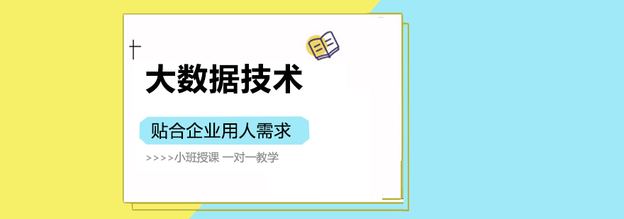 大数据技术应用场景