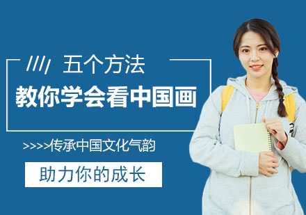 中国画鉴赏五大核心要素深度解析