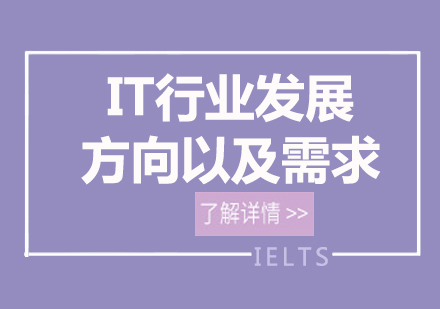 IT行业职业发展路径全解析