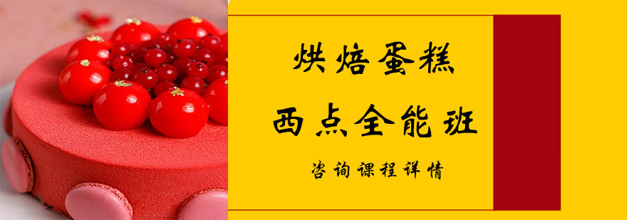 烘焙课堂实操教学