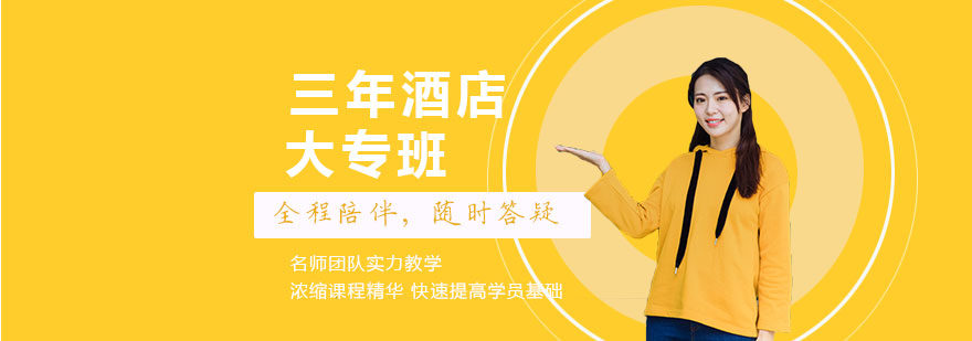 酒店管理实训课堂