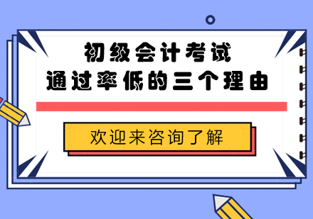 会计职称考试失利原因深度解析