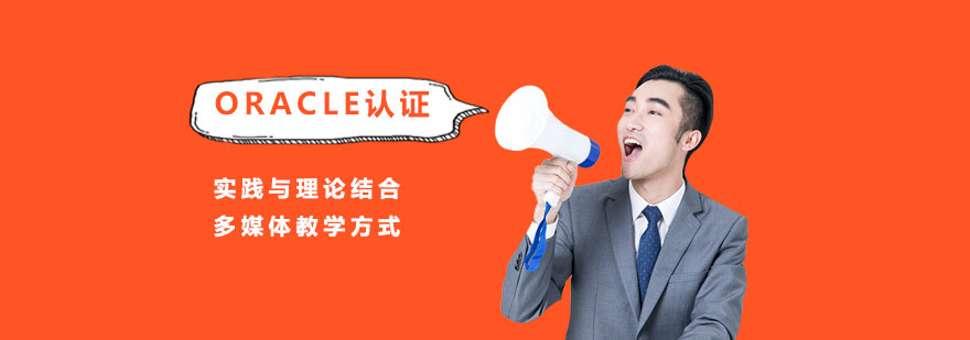 Oracle云数据库实训环境