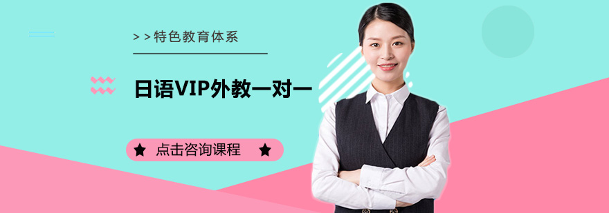 日语外教教学场景