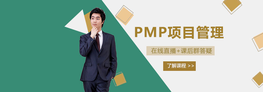 PMP认证教学场景