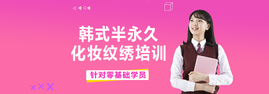 半永久化妆实操教学