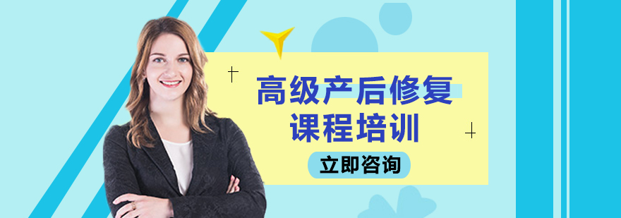 产后修复实操教学