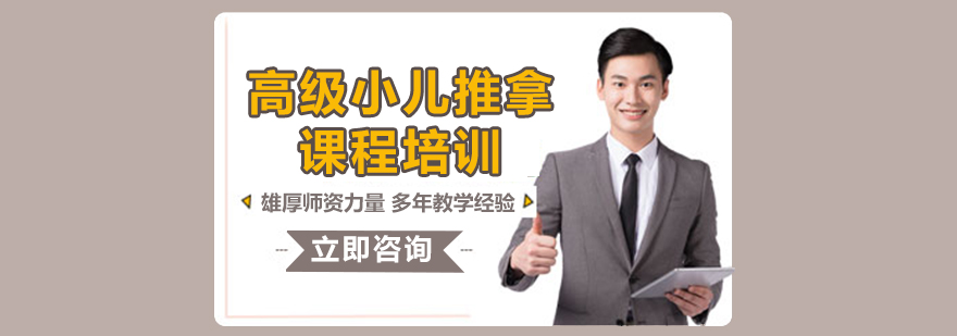 小儿推拿实操教学